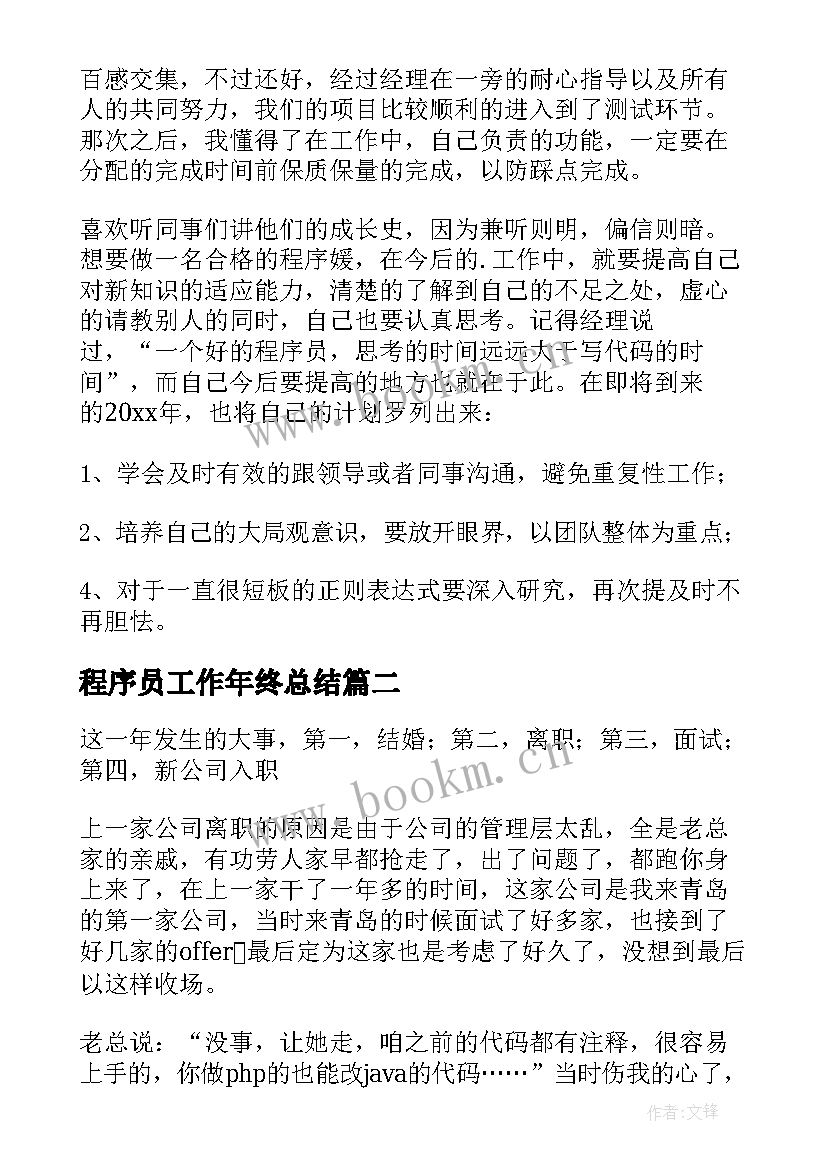 2023年程序员工作年终总结(精选5篇)