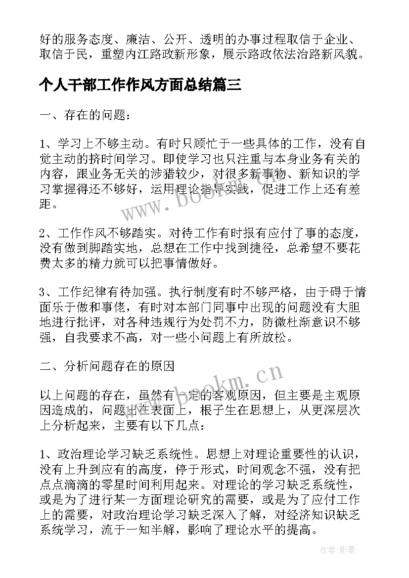 个人干部工作作风方面总结 个人作风纪律方面总结(优质7篇)