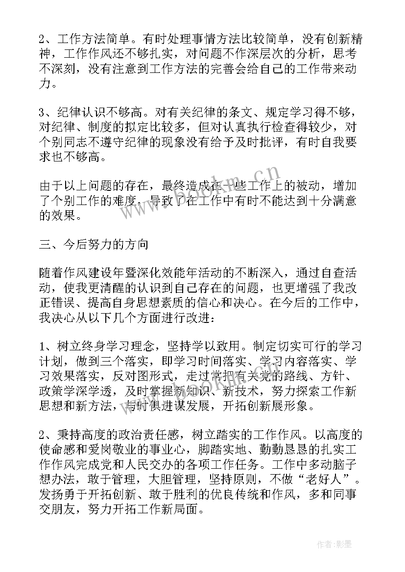 个人干部工作作风方面总结 个人作风纪律方面总结(优质7篇)