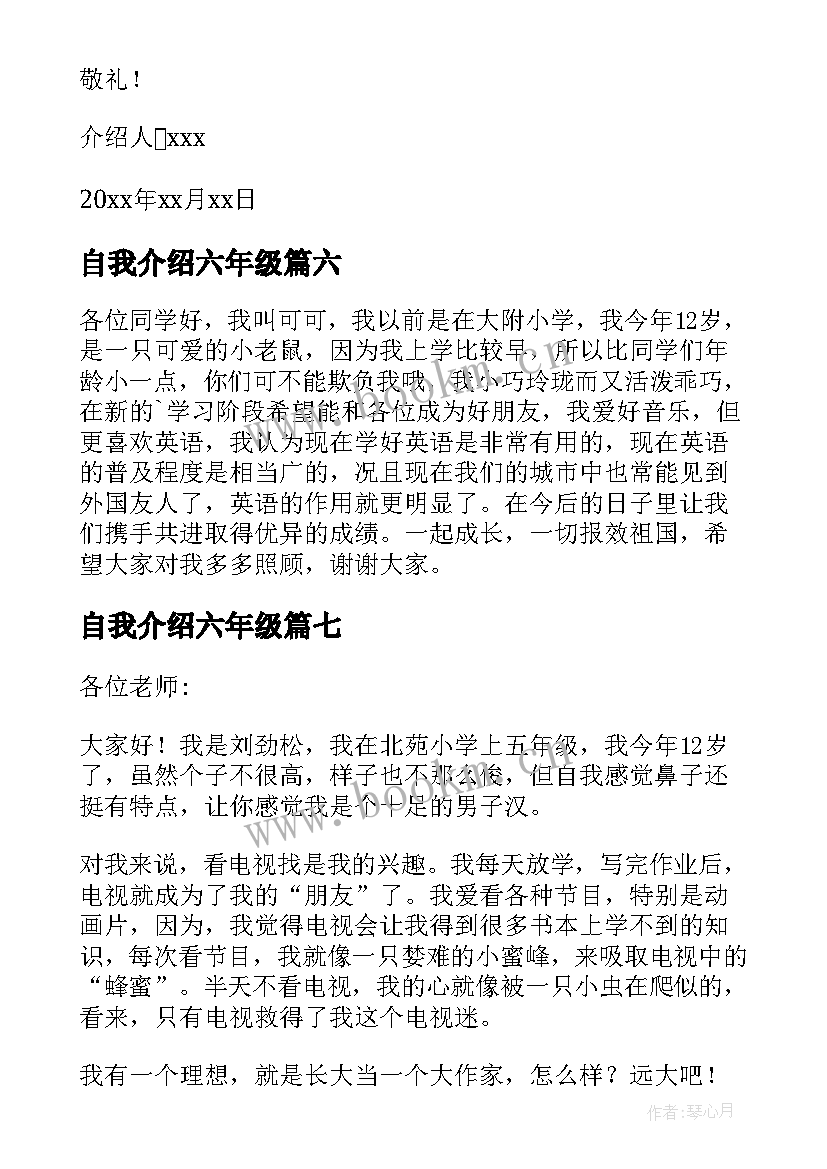 自我介绍六年级 六年级自我介绍(通用10篇)