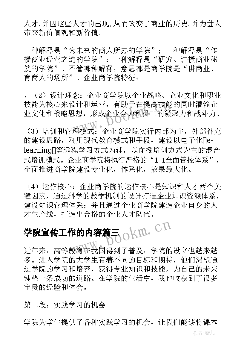 学院宣传工作的内容 学院法心得体会(精选7篇)