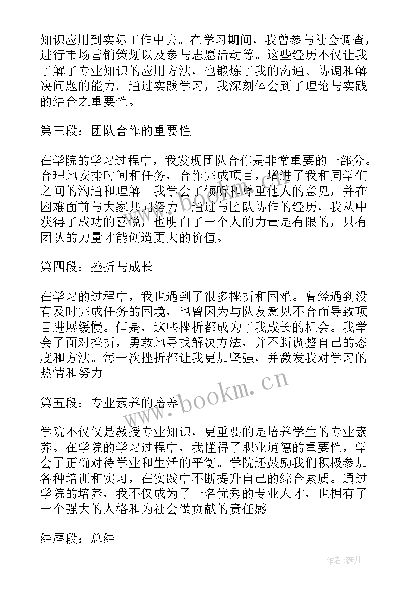 学院宣传工作的内容 学院法心得体会(精选7篇)