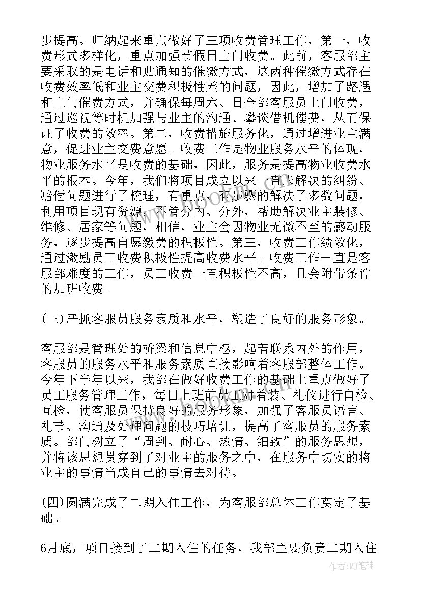 2023年客服部工作计划(优秀6篇)