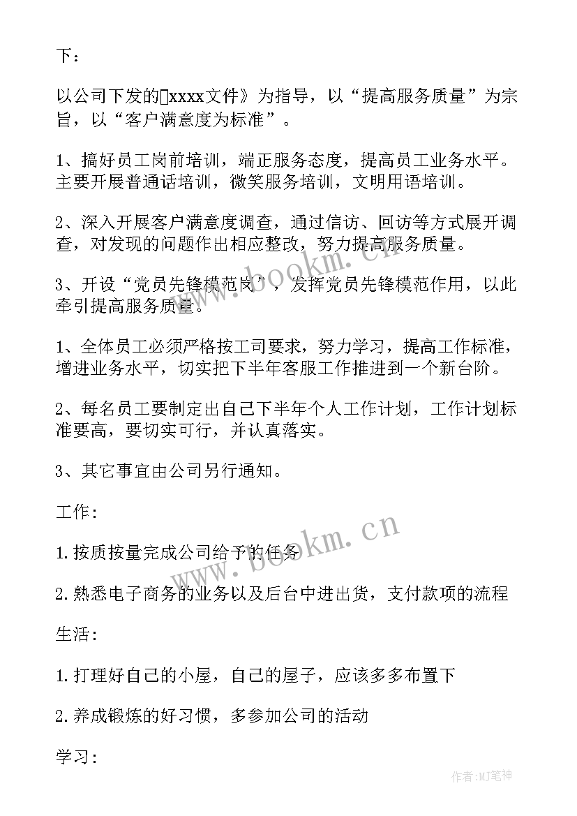 2023年客服部工作计划(优秀6篇)