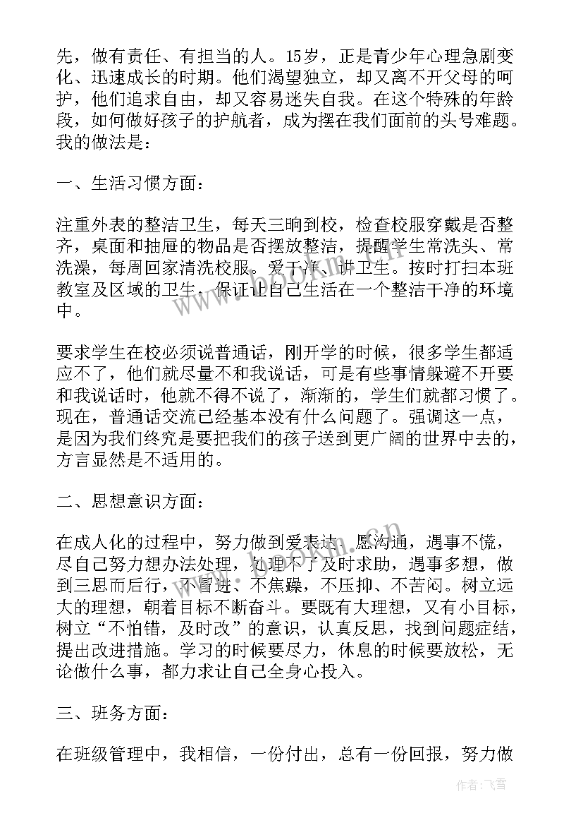 职业高中家长会班主任发言稿(汇总7篇)