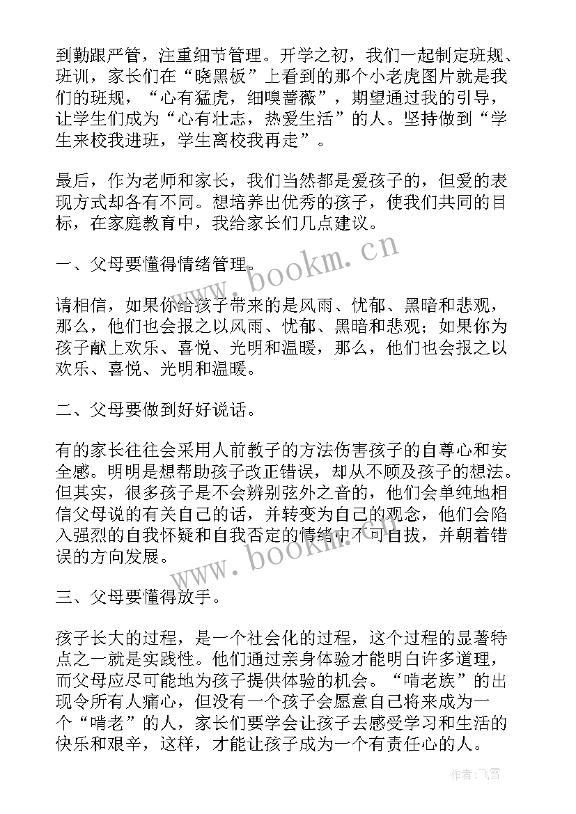 职业高中家长会班主任发言稿(汇总7篇)