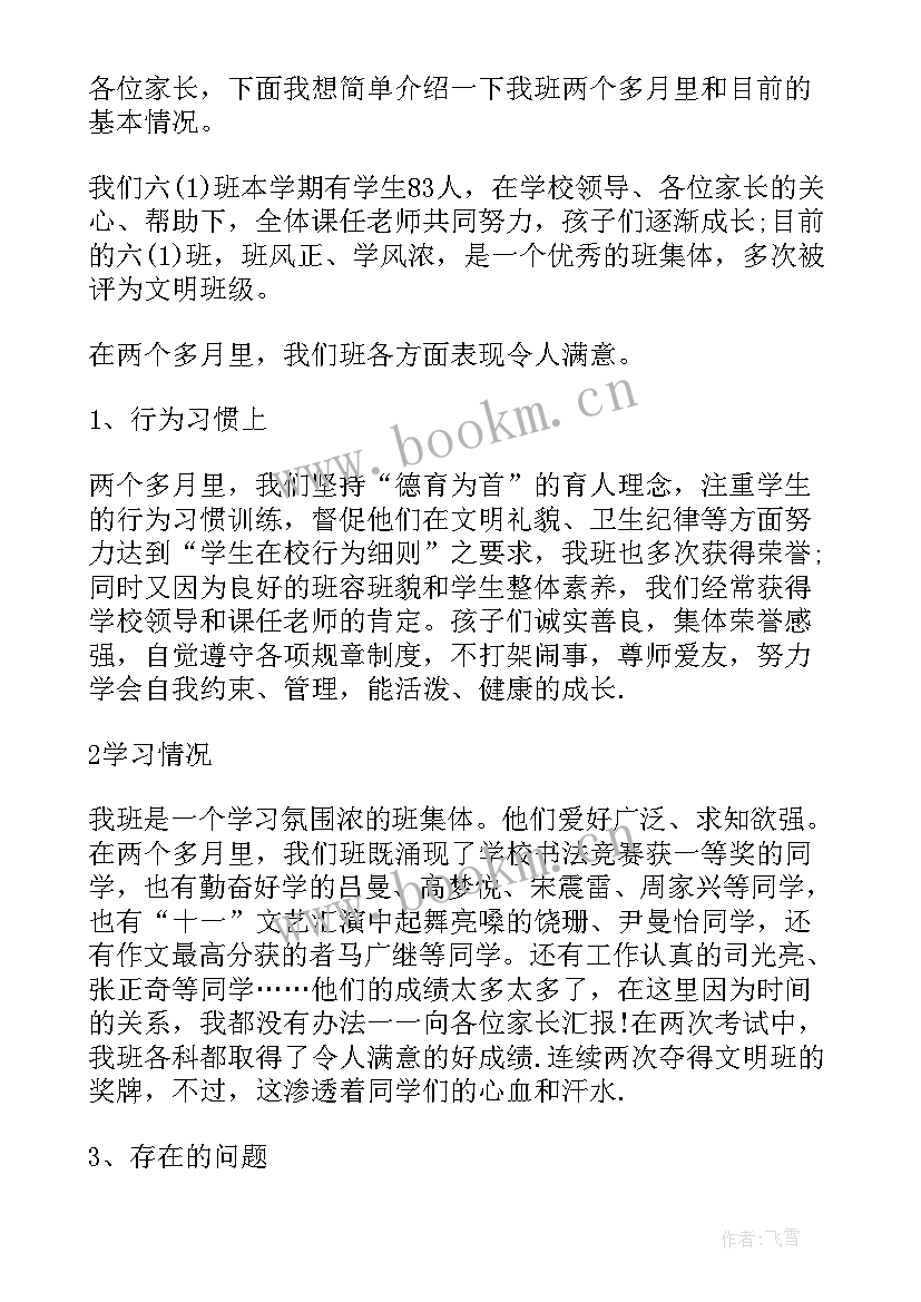 职业高中家长会班主任发言稿(汇总7篇)