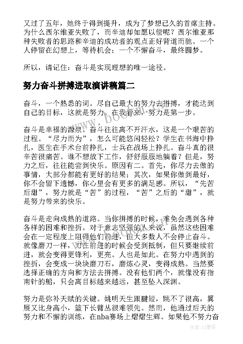 最新努力奋斗拼搏进取演讲稿(通用5篇)