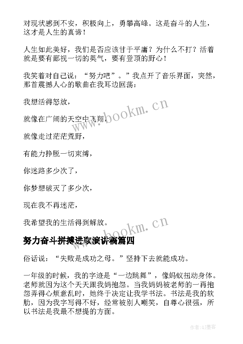 最新努力奋斗拼搏进取演讲稿(通用5篇)