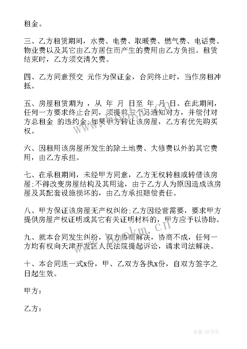 2023年租房合同协议书(实用5篇)