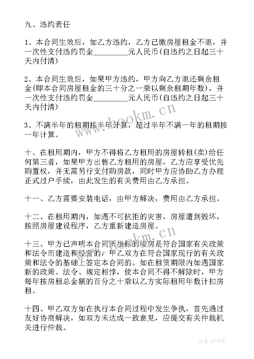 2023年租房合同协议书(实用5篇)