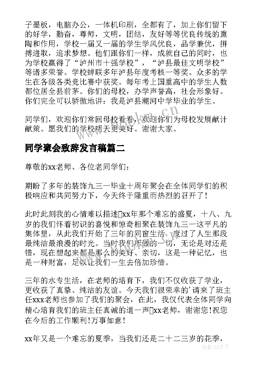 2023年同学聚会致辞发言稿(大全5篇)