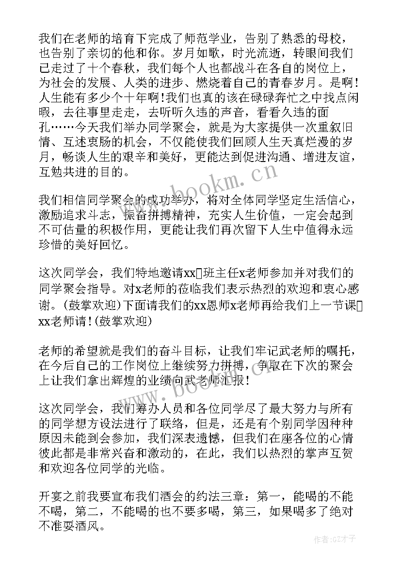 2023年同学聚会致辞发言稿(大全5篇)