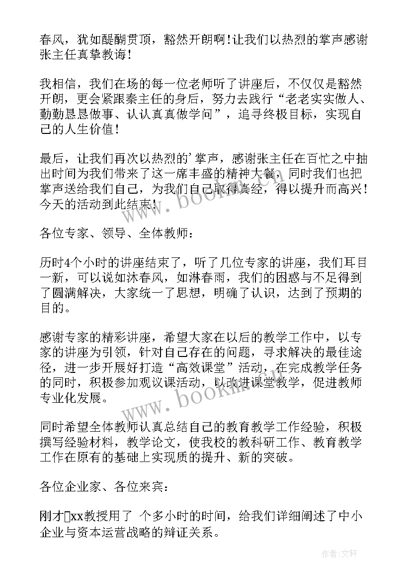 2023年讲座发言稿开场白台词(通用9篇)