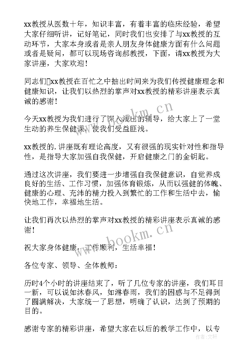 2023年讲座发言稿开场白台词(通用9篇)