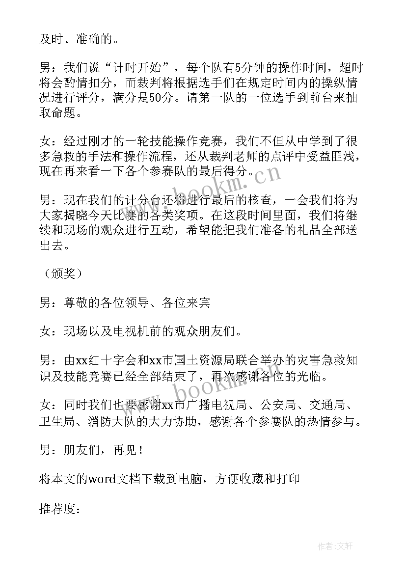 2023年讲座发言稿开场白台词(通用9篇)