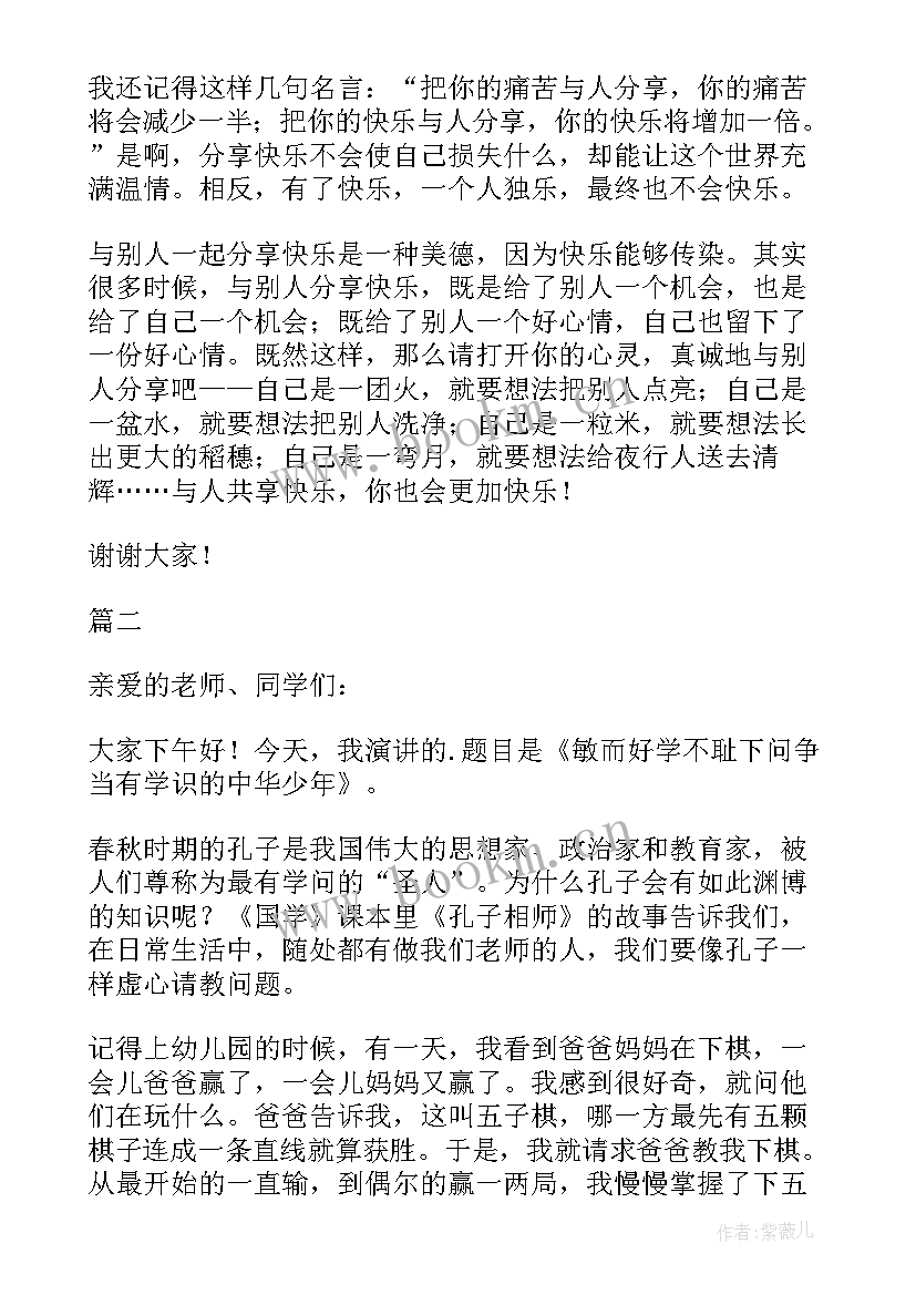 最新小学生课前演讲稿三分钟内容 小学生课前三分钟演讲稿(实用7篇)