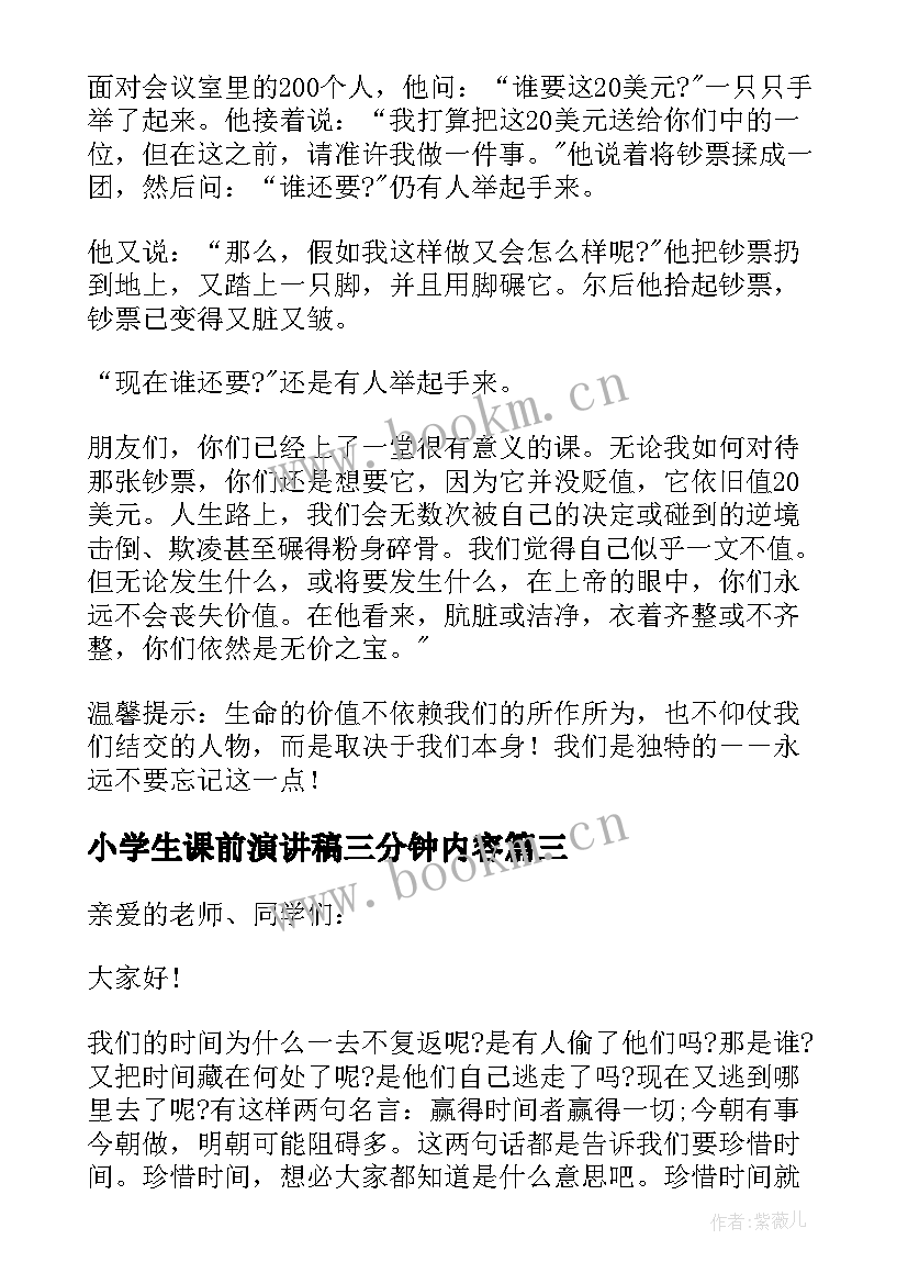 最新小学生课前演讲稿三分钟内容 小学生课前三分钟演讲稿(实用7篇)