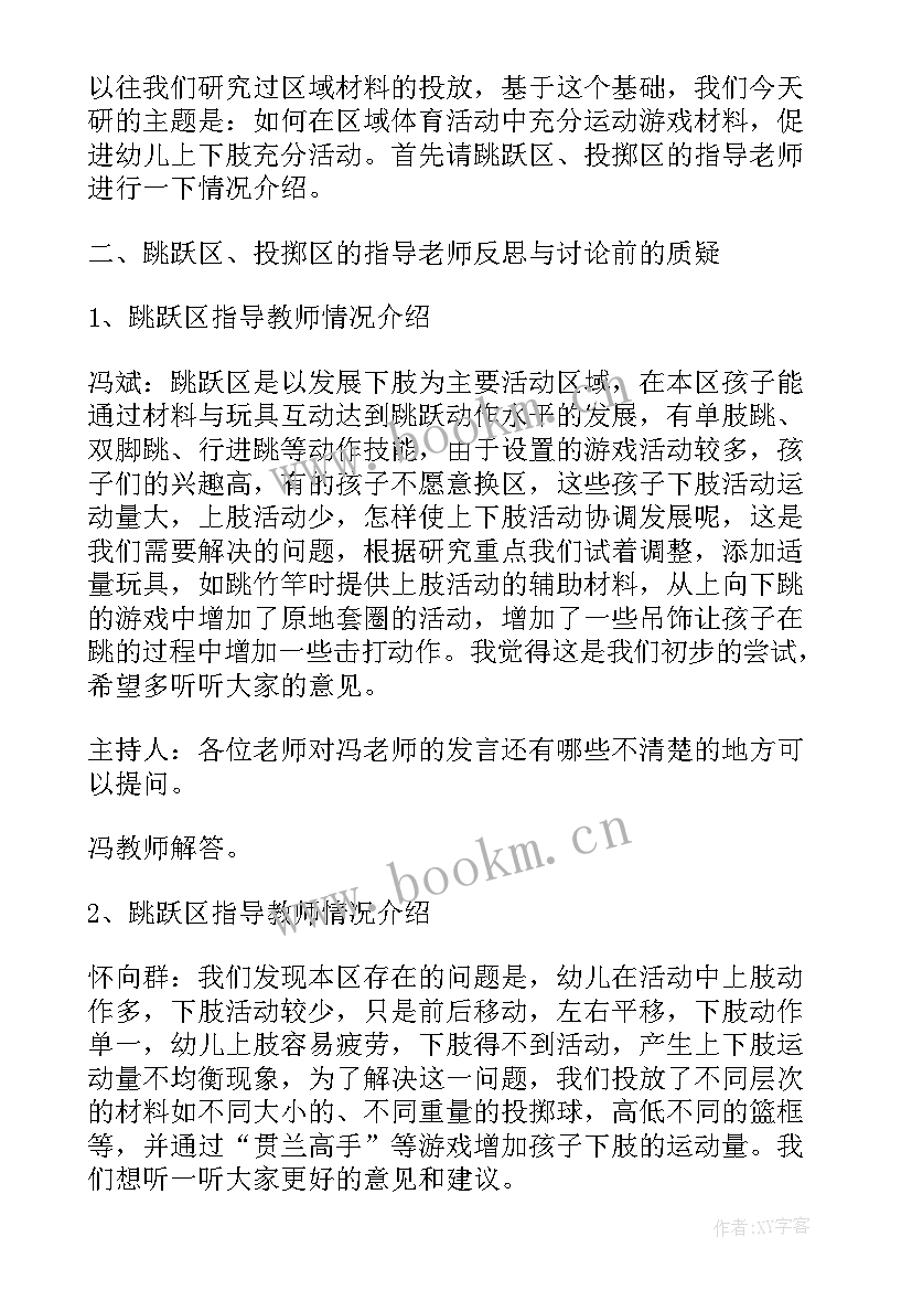 2023年教研会议记录幼儿园 幼儿园教研会议记录(大全5篇)