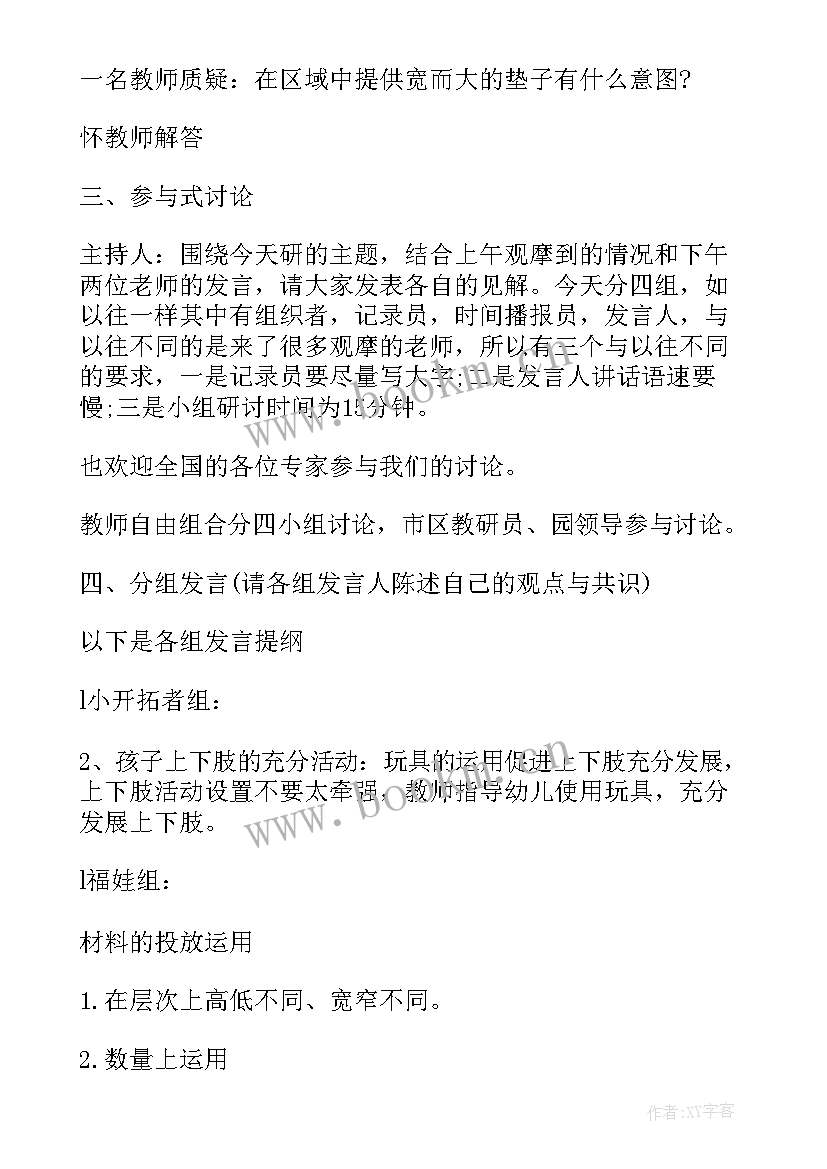 2023年教研会议记录幼儿园 幼儿园教研会议记录(大全5篇)