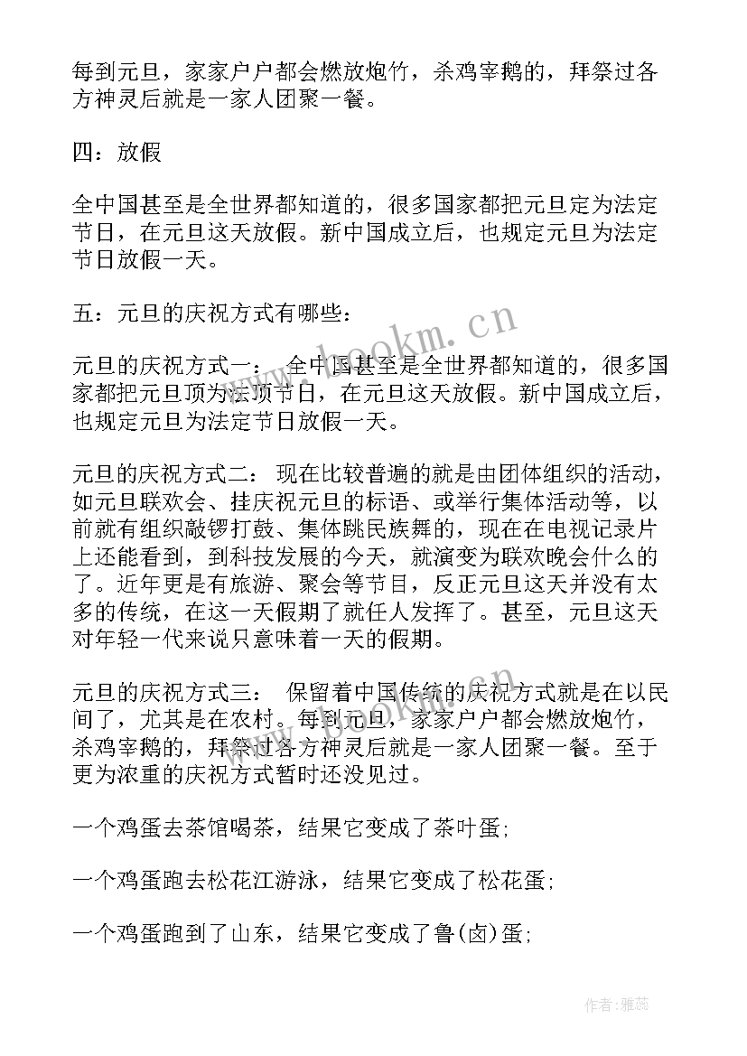 元旦手抄报 初中迎接牛年元旦手抄报内容(汇总5篇)