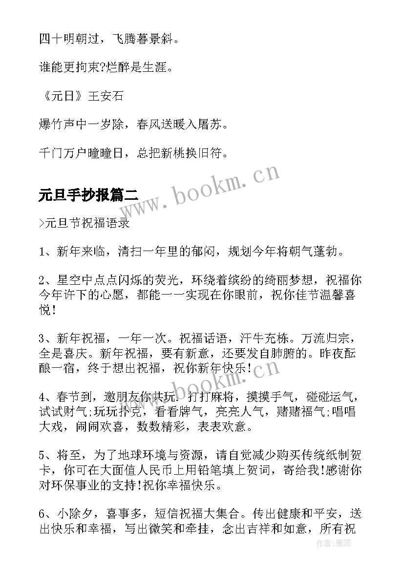 元旦手抄报 初中迎接牛年元旦手抄报内容(汇总5篇)