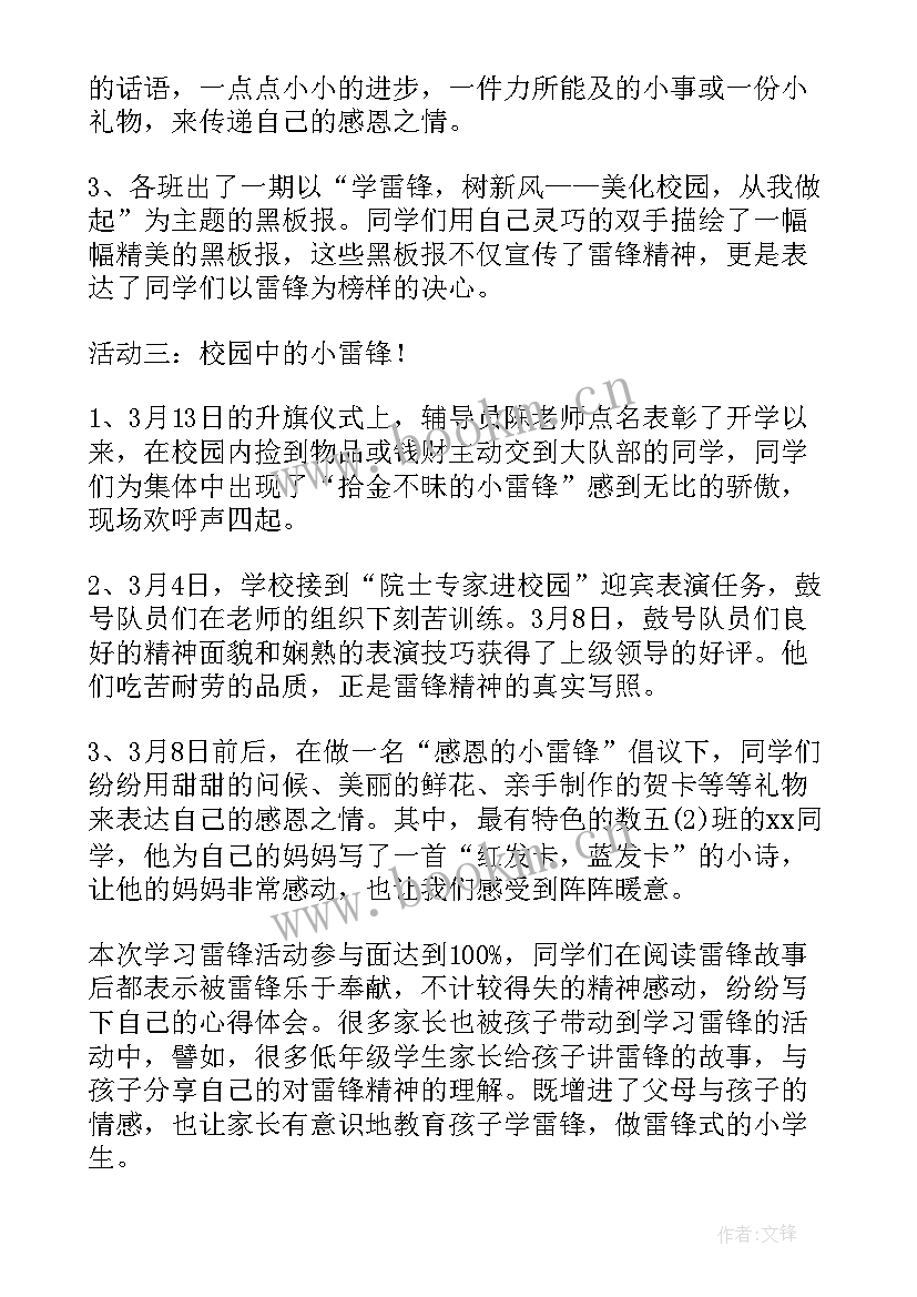 最新学校学雷锋活动总结(大全5篇)