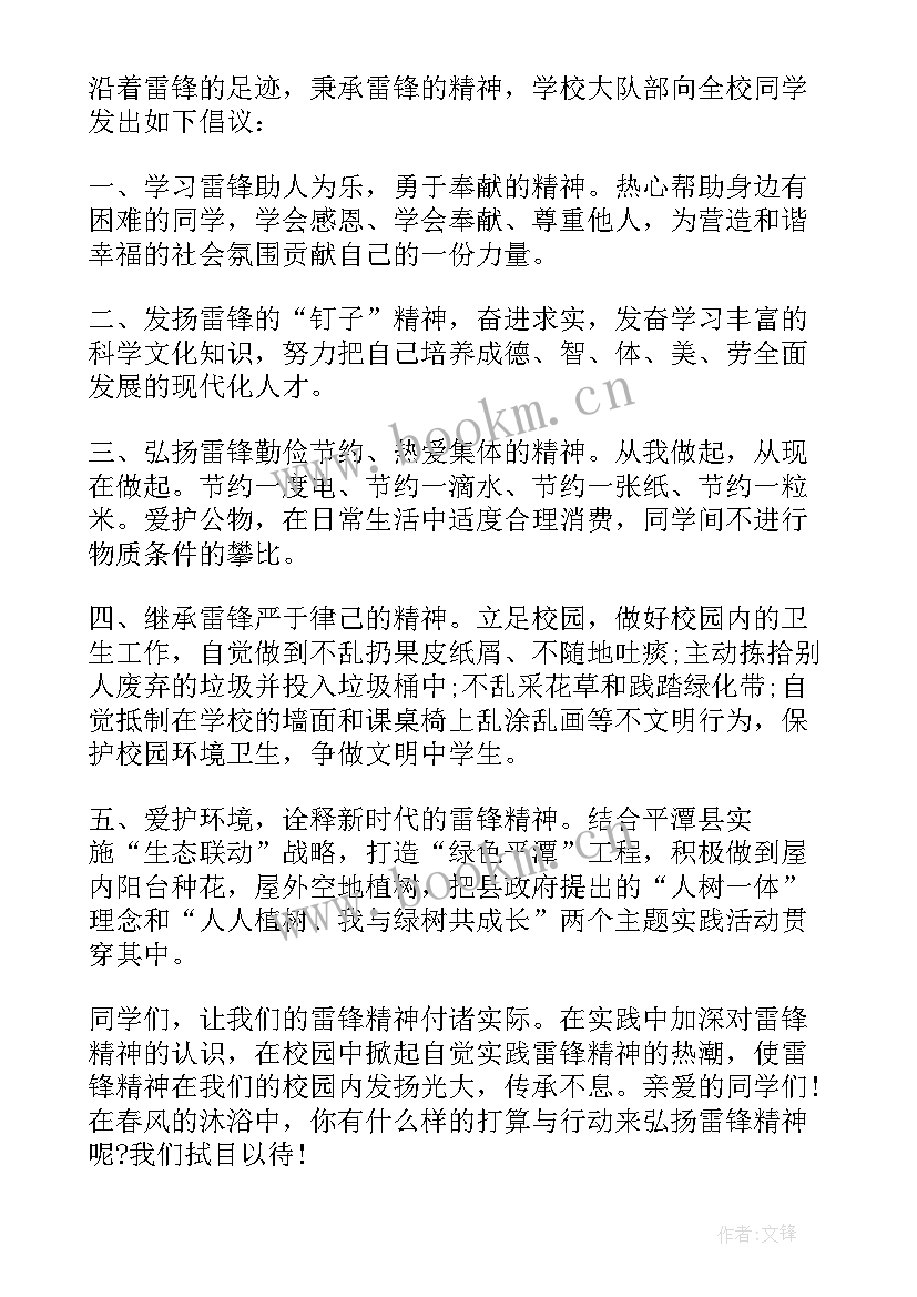 最新学校学雷锋活动总结(大全5篇)