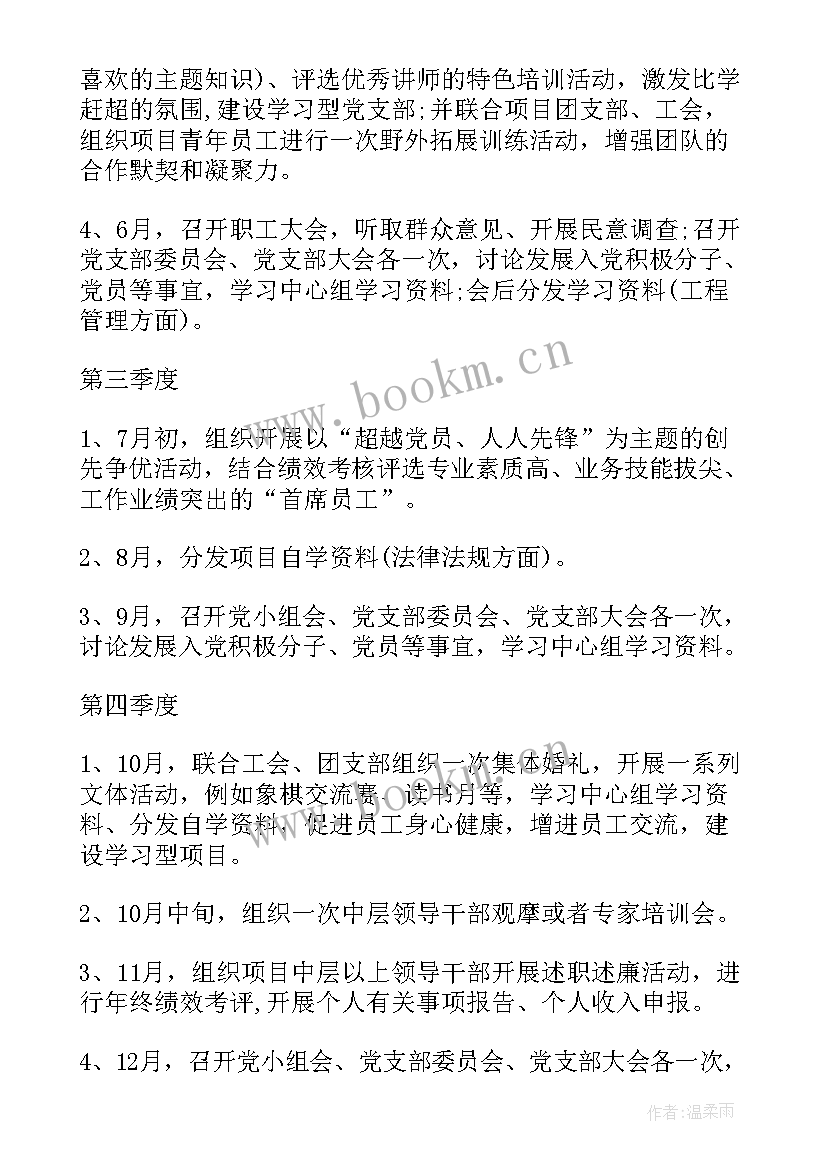 最新党委会会议纪要 银行党委会议纪要(汇总5篇)