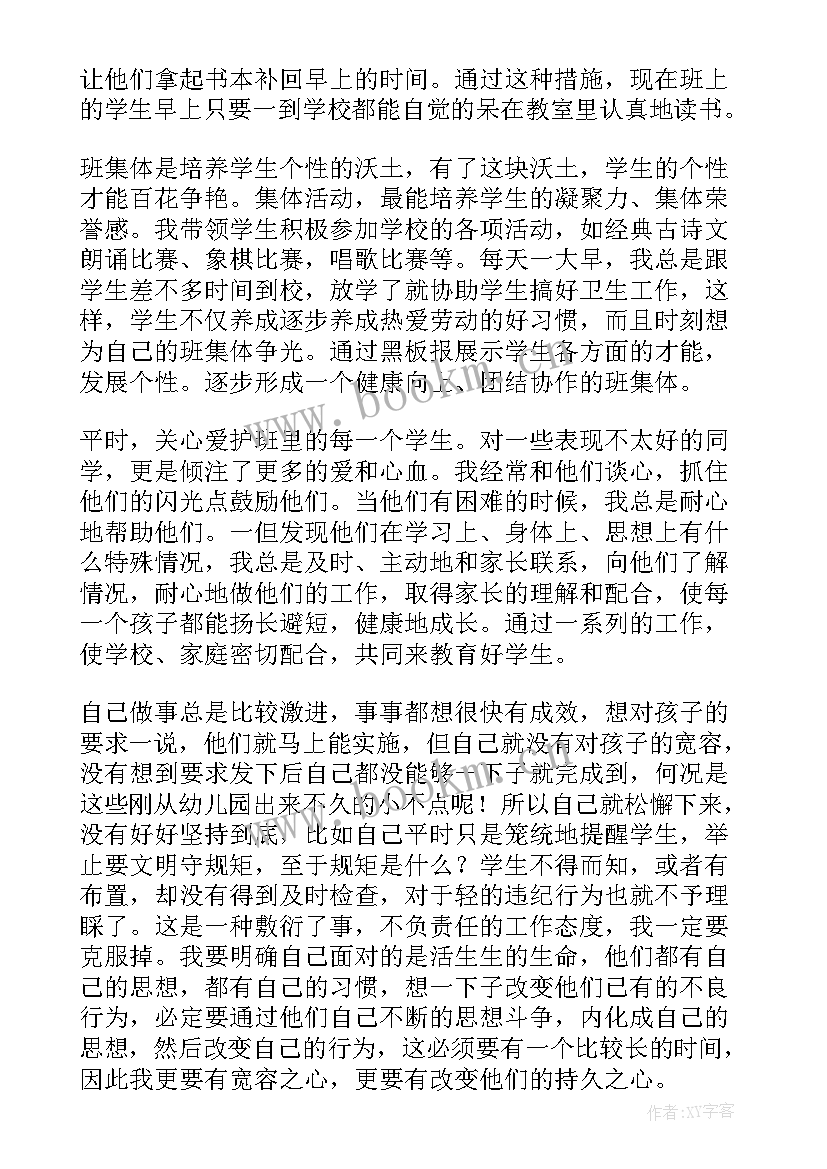 班主任工作总结题目集 班主任工作总结(实用10篇)