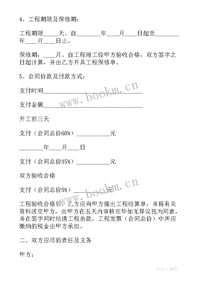 最新建筑工程科技创新工作计划 建设工程合同(优秀5篇)