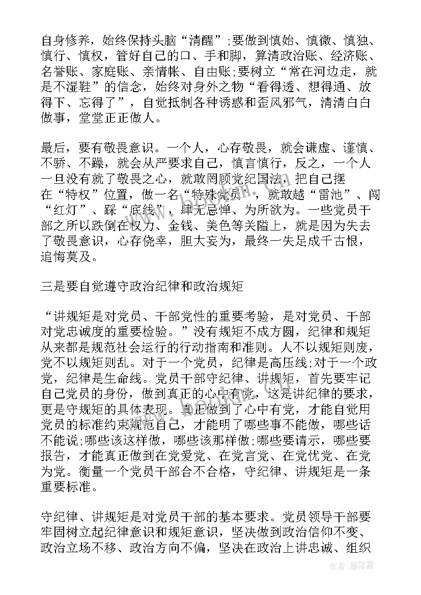 最新守纪律讲规矩心得体会文库(通用9篇)