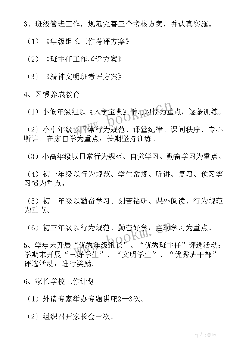 高中班级学期安全工作计划 班级学期安全工作计划(通用6篇)