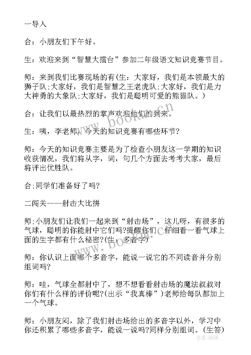 人教版小学语文二年级教案 二年级人教版语文欢庆教案(优质9篇)