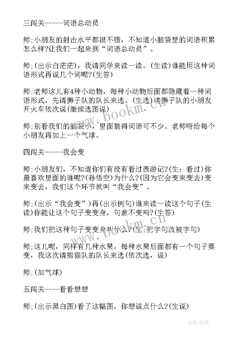 人教版小学语文二年级教案 二年级人教版语文欢庆教案(优质9篇)