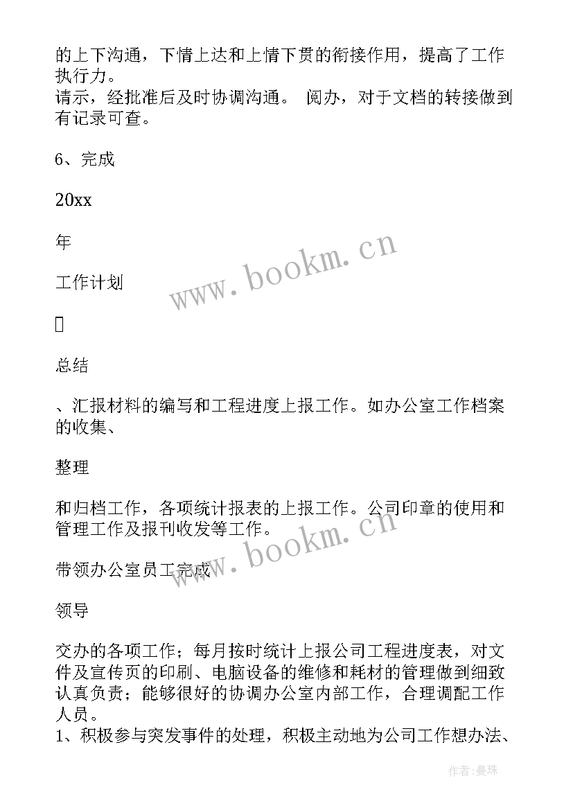 最新办公室主任述责述廉述德报告 办公室主任述职述廉报告(通用6篇)