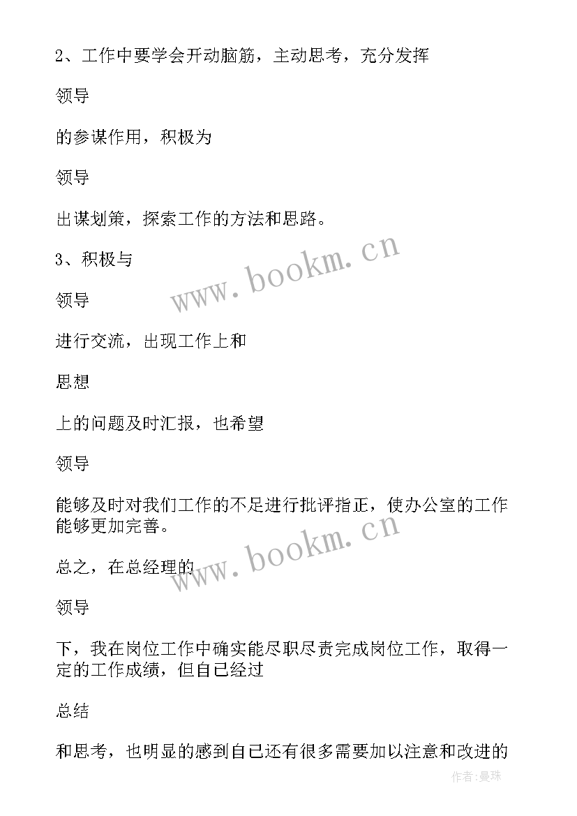 最新办公室主任述责述廉述德报告 办公室主任述职述廉报告(通用6篇)