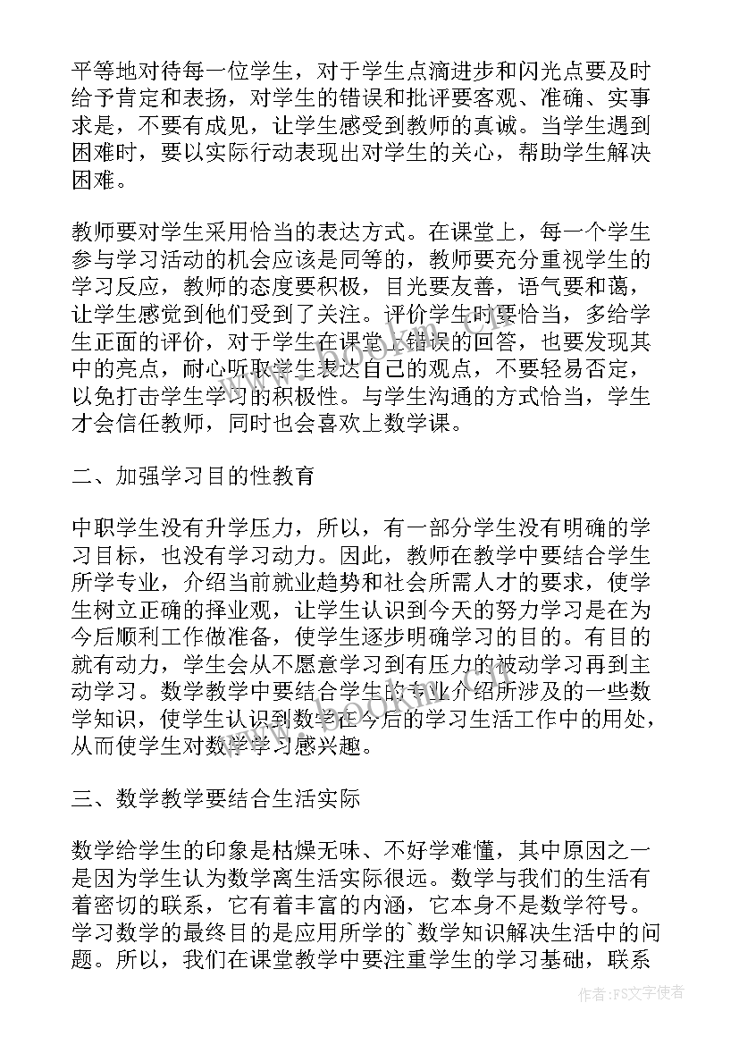 最新职高语文教学计划(大全8篇)