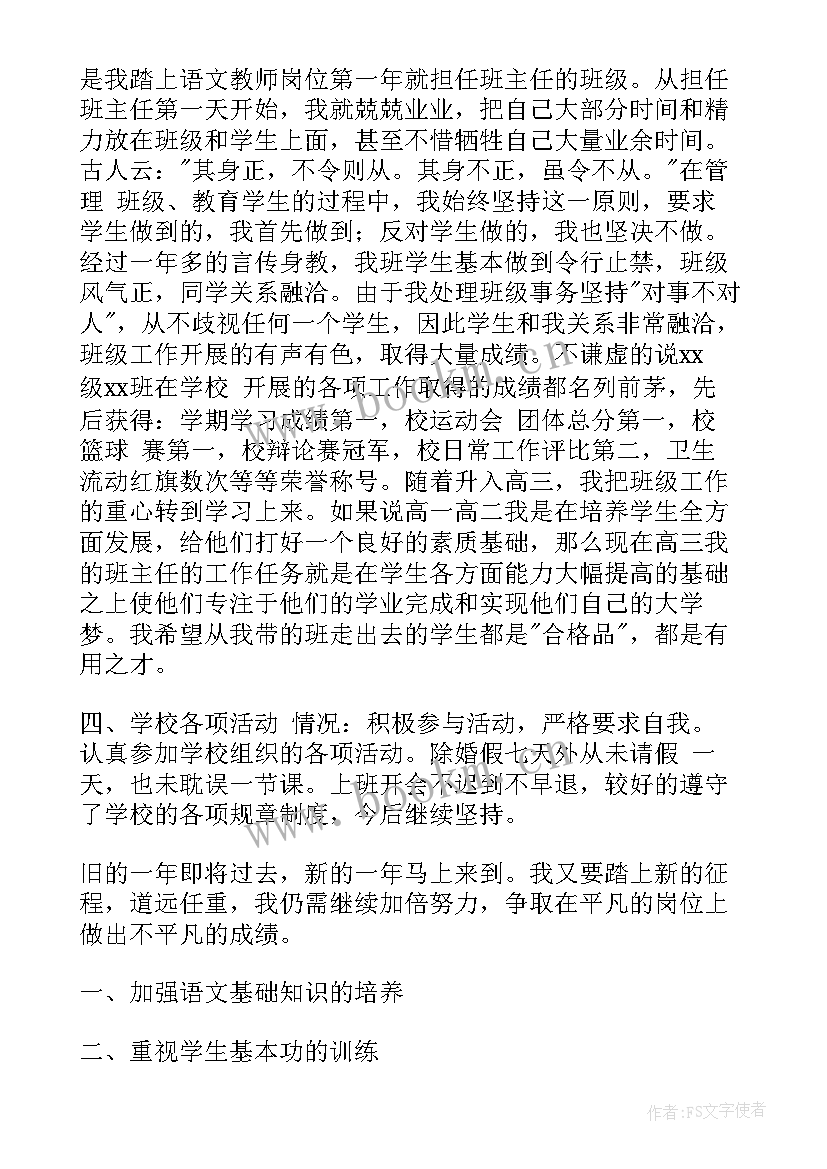 最新职高语文教学计划(大全8篇)