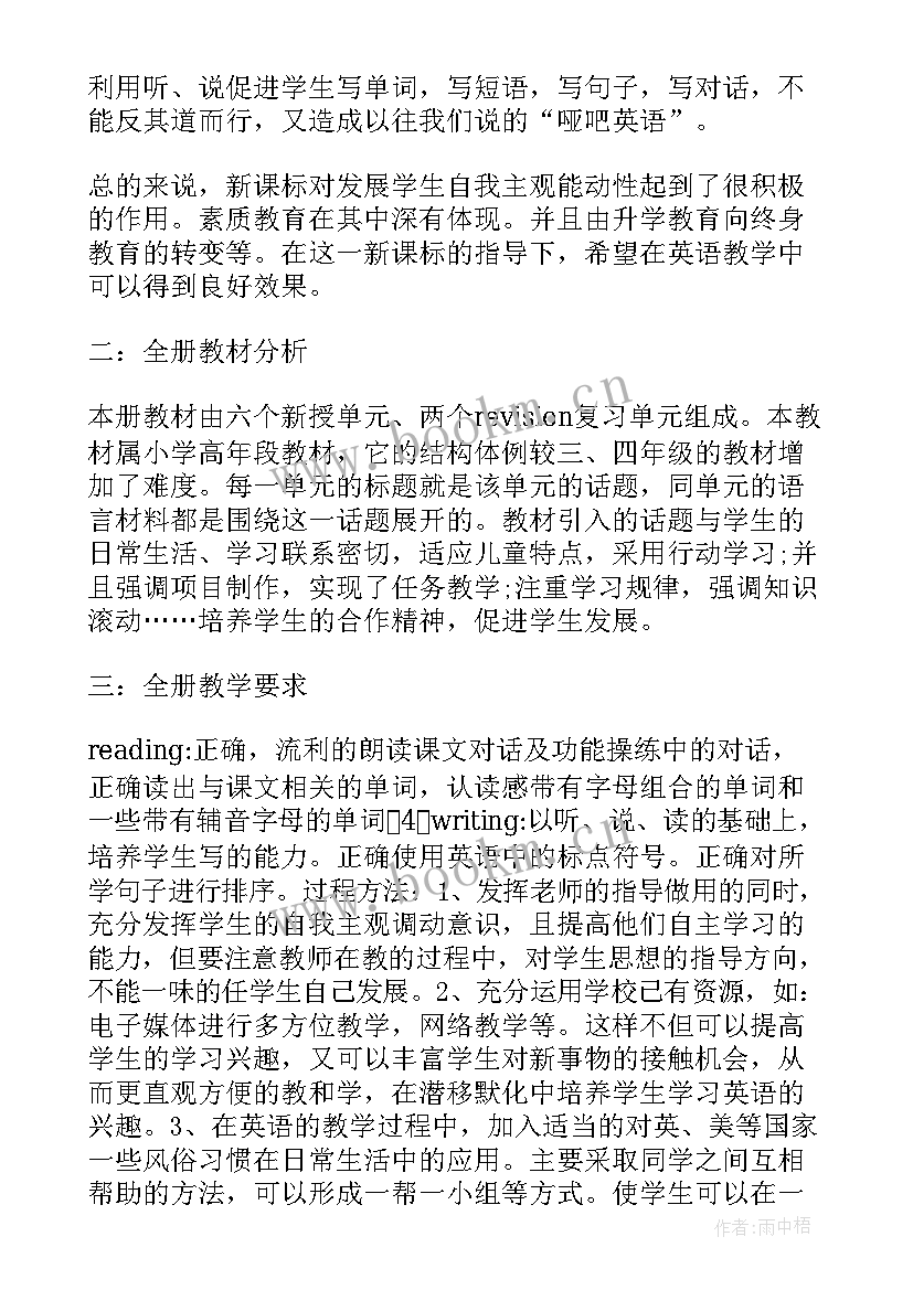 2023年人教版六年级英语教学计划 六年级英语教学计划(实用8篇)