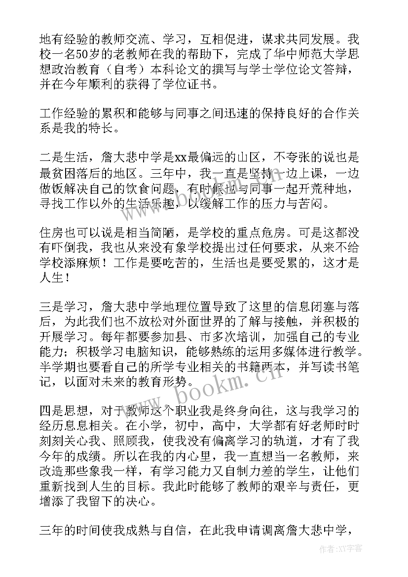 2023年教师调动申请书格式 教师调动申请书(模板10篇)