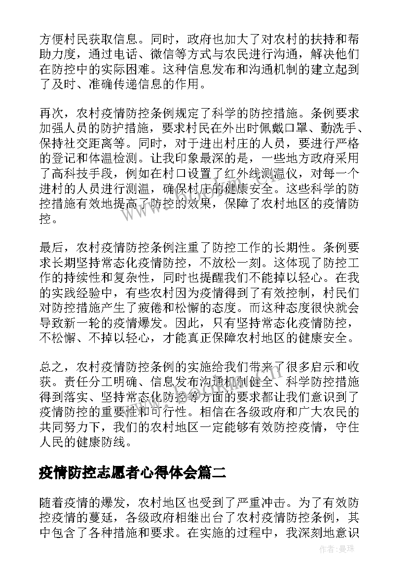 疫情防控志愿者心得体会(优秀8篇)