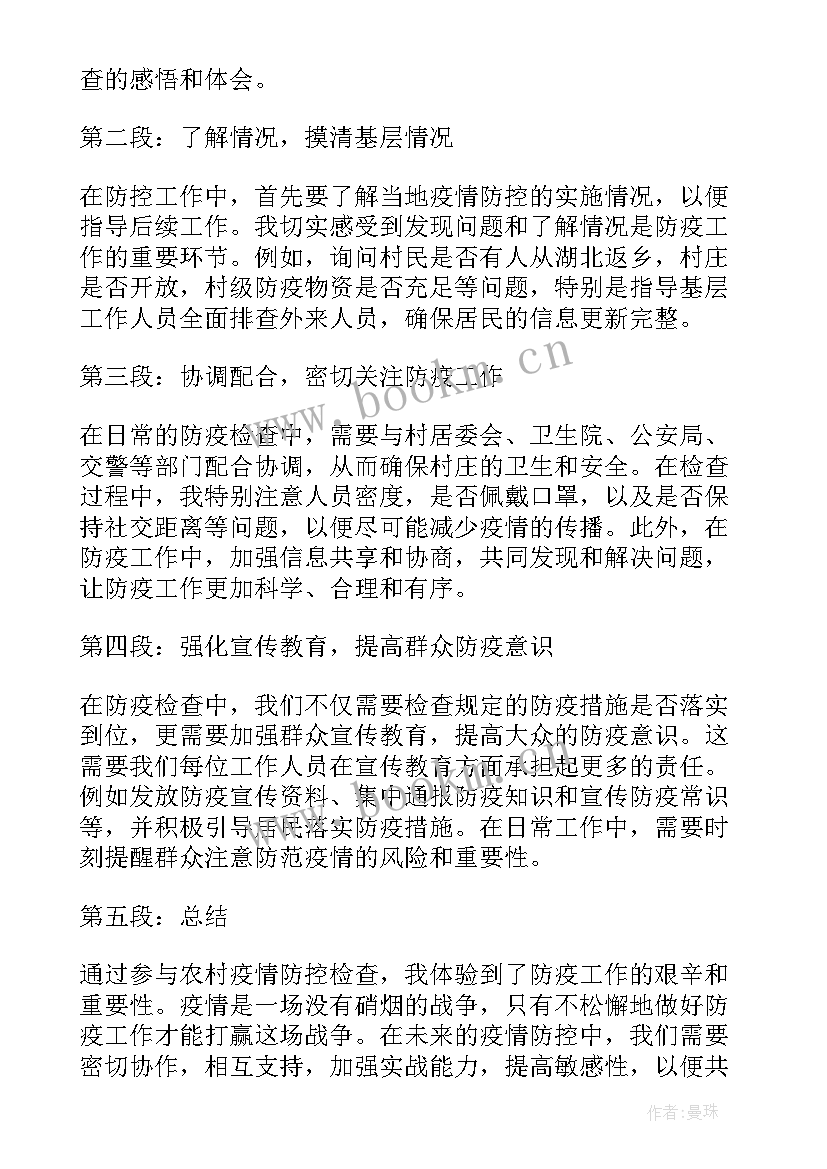 疫情防控志愿者心得体会(优秀8篇)