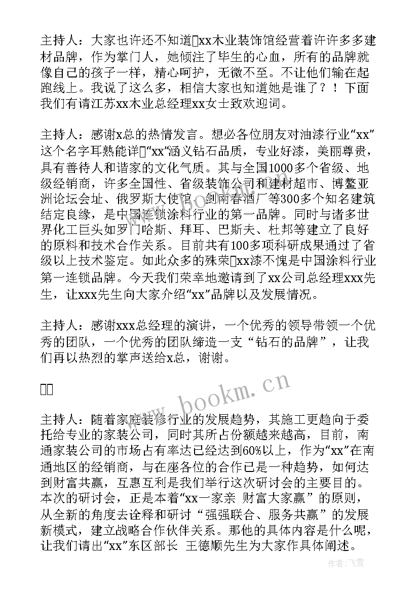 2023年份招商会开场词 招商会主持开场白(优秀5篇)