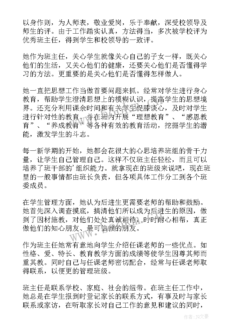 模范班主任主要事迹材料 模范班主任事迹材料(精选10篇)