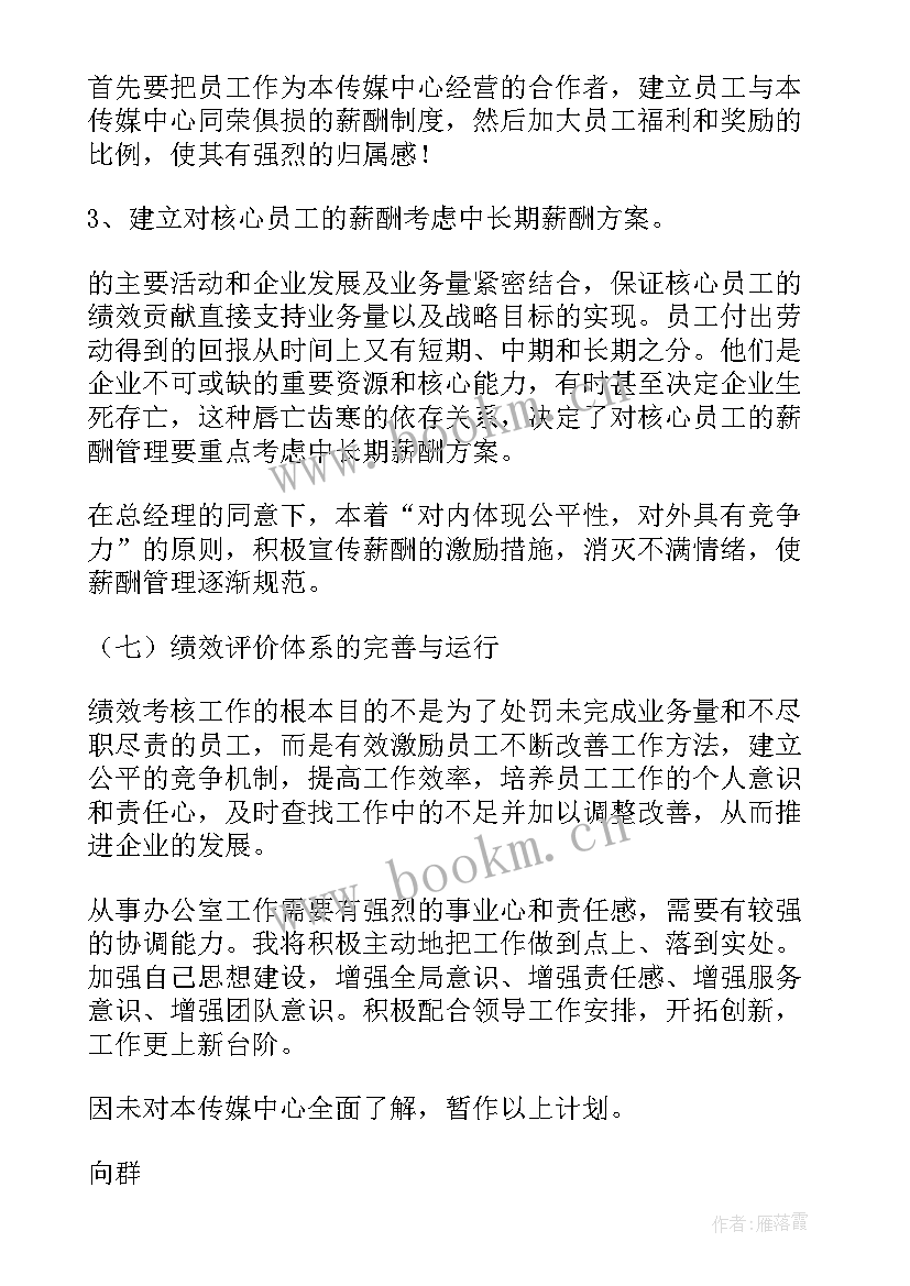 2023年办公室主任的月度工作总结(优质6篇)