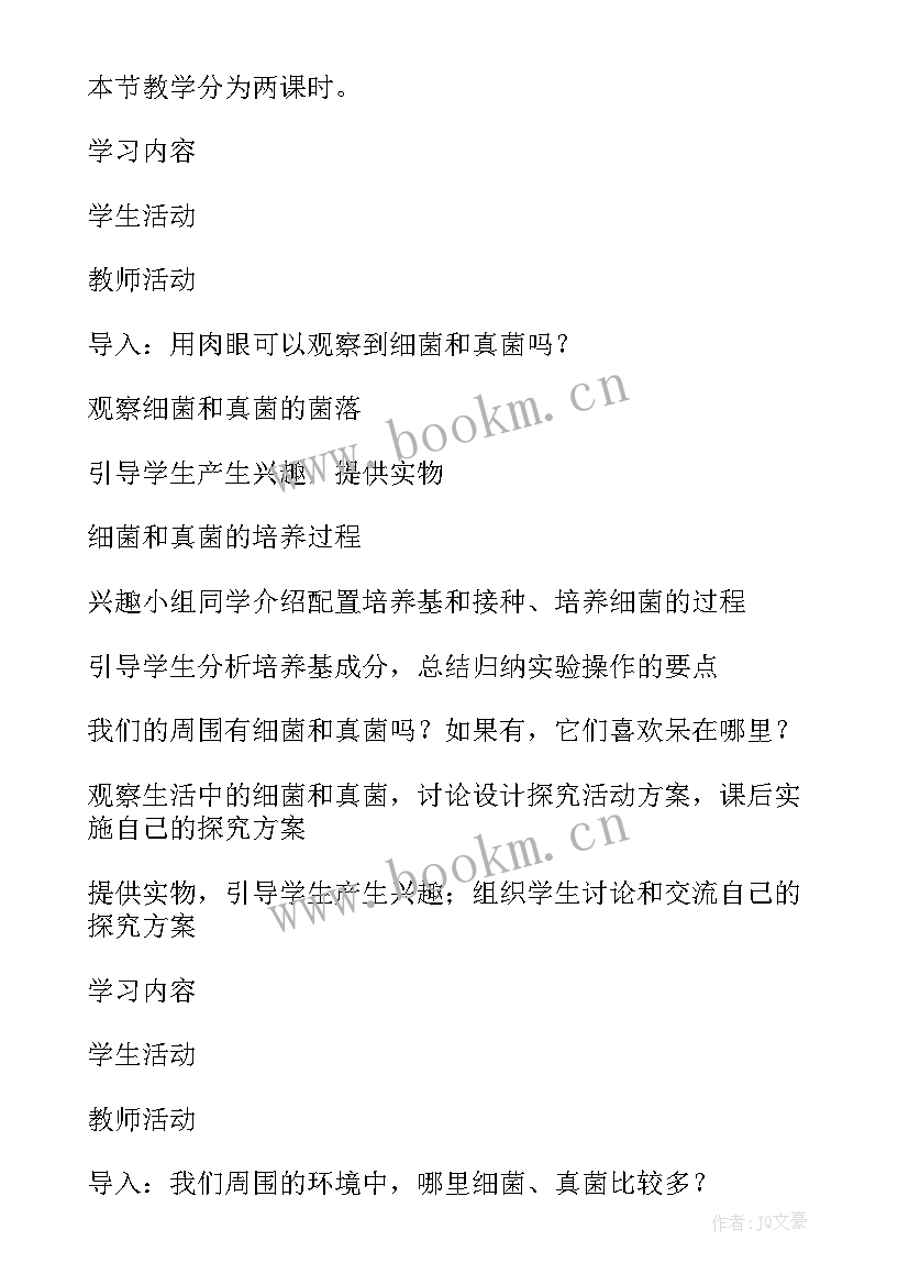 2023年冀教版八年级生物教案(实用8篇)