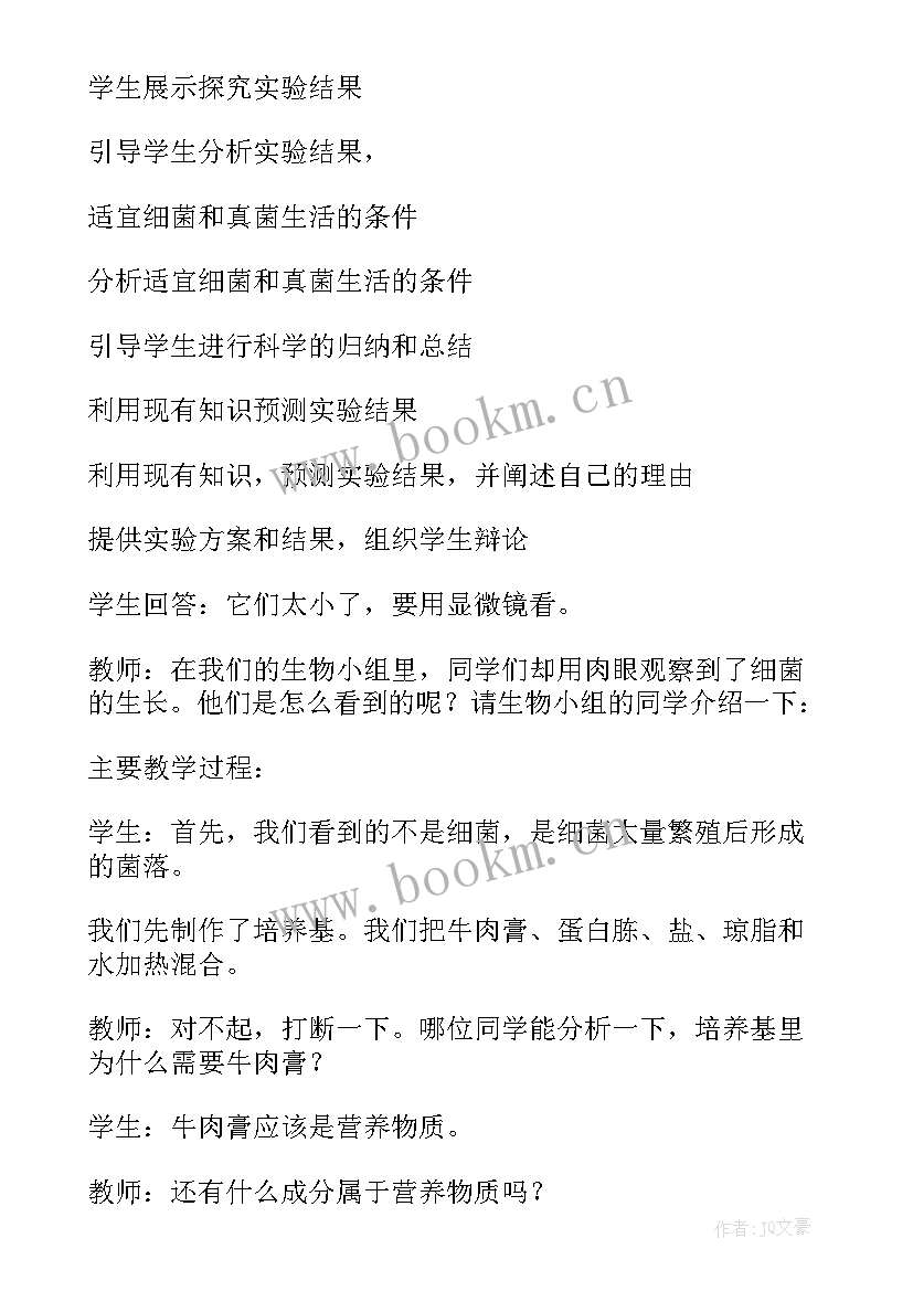 2023年冀教版八年级生物教案(实用8篇)