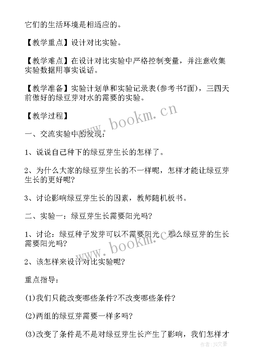 2023年冀教版八年级生物教案(实用8篇)