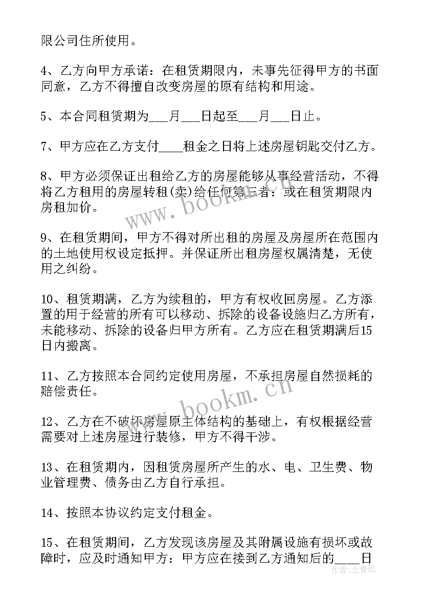 房屋租赁合同家具清单明细表格 带家具房屋租赁合同(精选6篇)